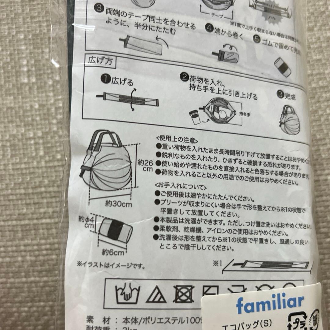 familiar シュパット エコバッグ shupatto 2色セット