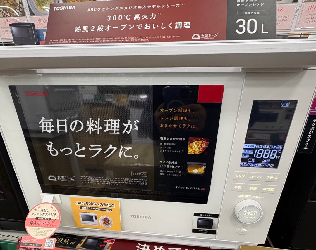 新品未開封　TOSHIBA 30L オーブンレンジ 300℃ 白色