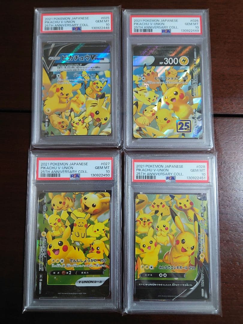 【連番 PSA10】ピカチュウV ユニオン 4枚セット