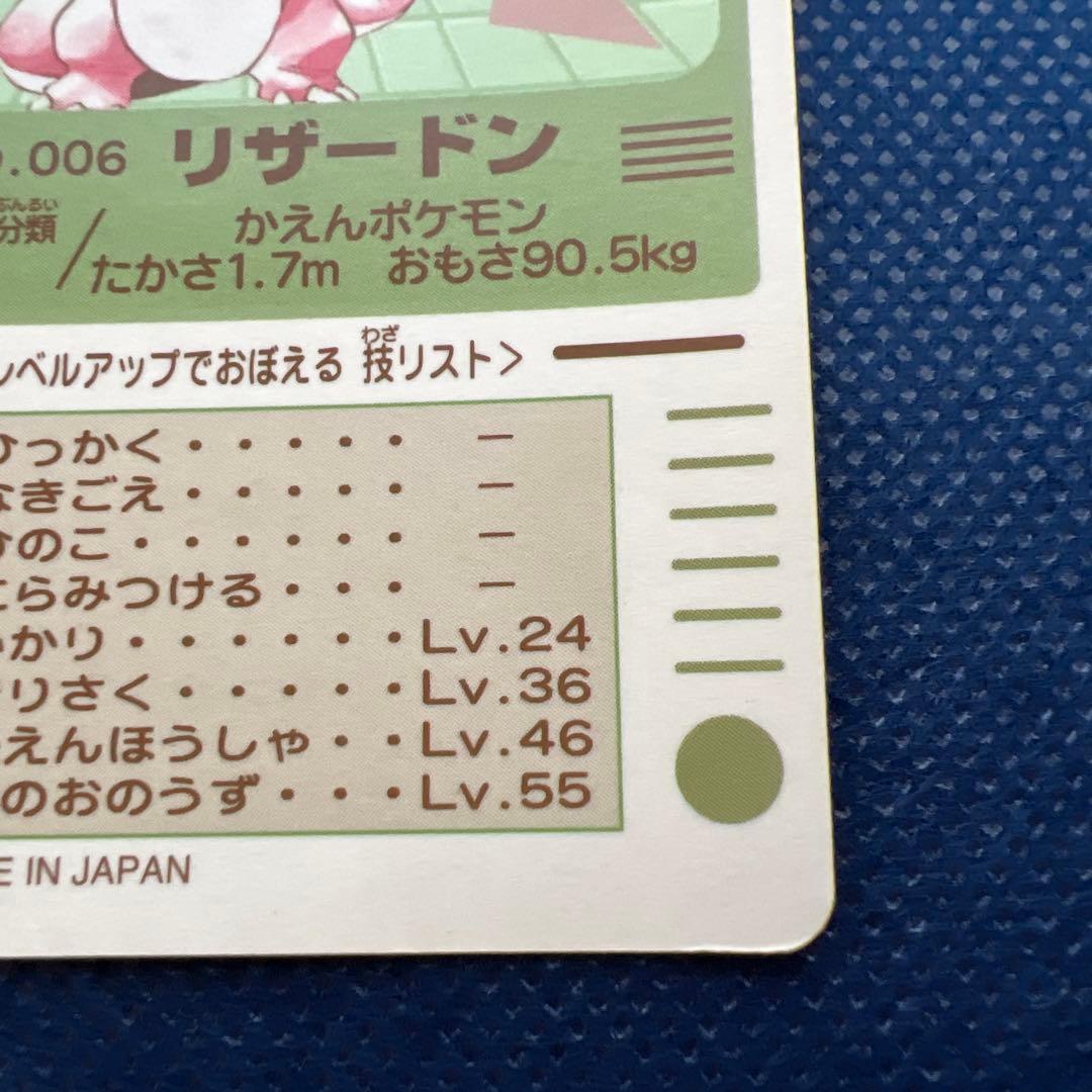 リザードン　ポケモンシールダス リザード ヒトカゲ　②