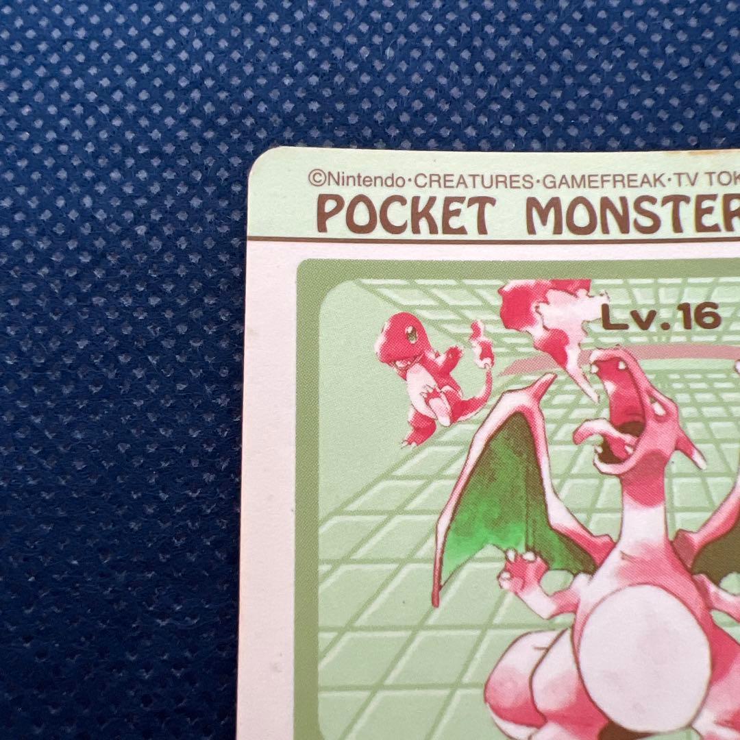 リザードン　ポケモンシールダス リザード ヒトカゲ　②