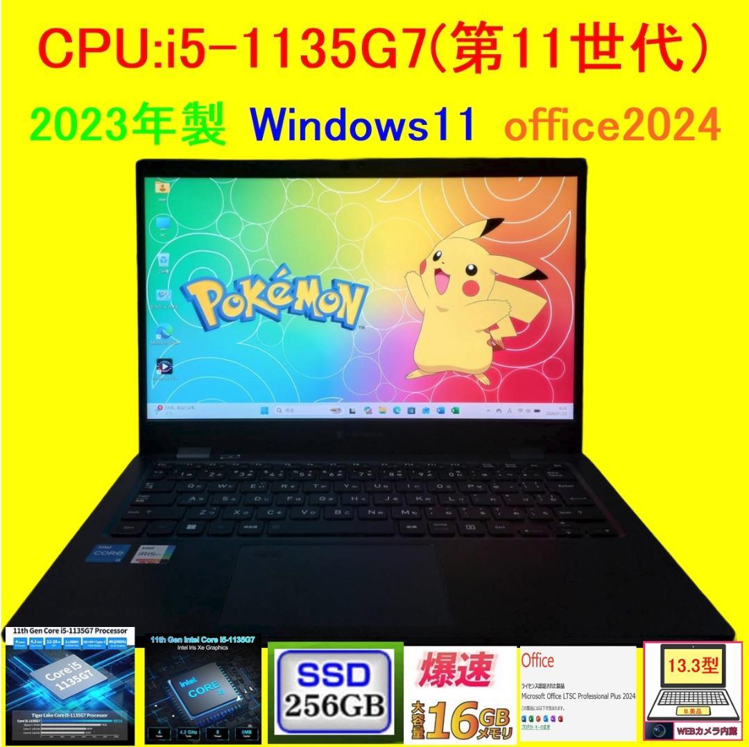 G83HV/11世代i5/SSD 256GB/16GB/FHD/13.3型①