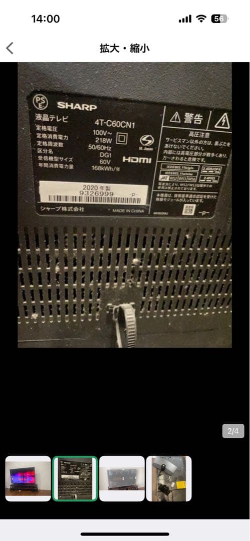 SHARP 60インチ液晶テレビ 4T-C60CN1