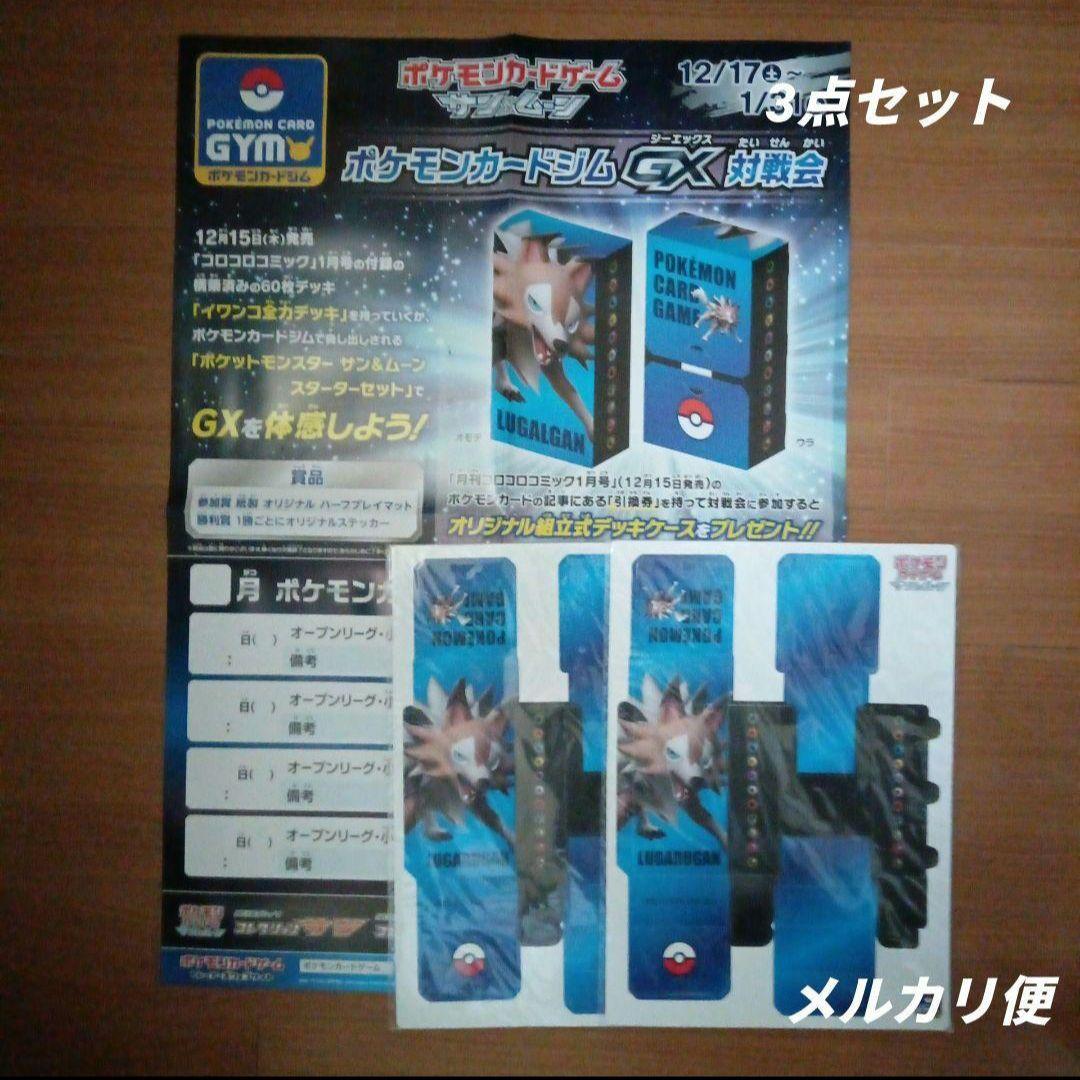 ポケモンカードゲーム　ジムGX対戦会　ポスター　デッキケース　3点セット