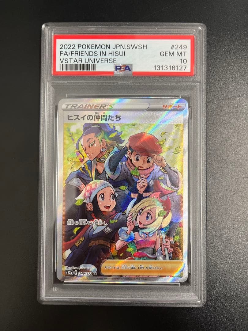 ヒスイの仲間たち SR PSA10 ポケモンカードゲーム