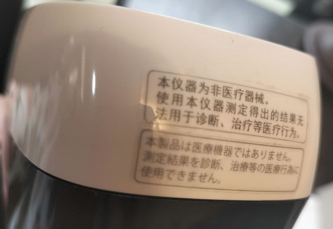 アストリムフィット　健康モニタリング装置　ASTRIM FITヘモグロビン測定器