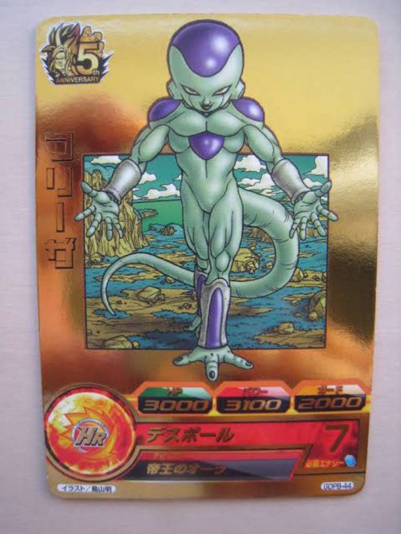 鳥山明書き下ろしフリーザ