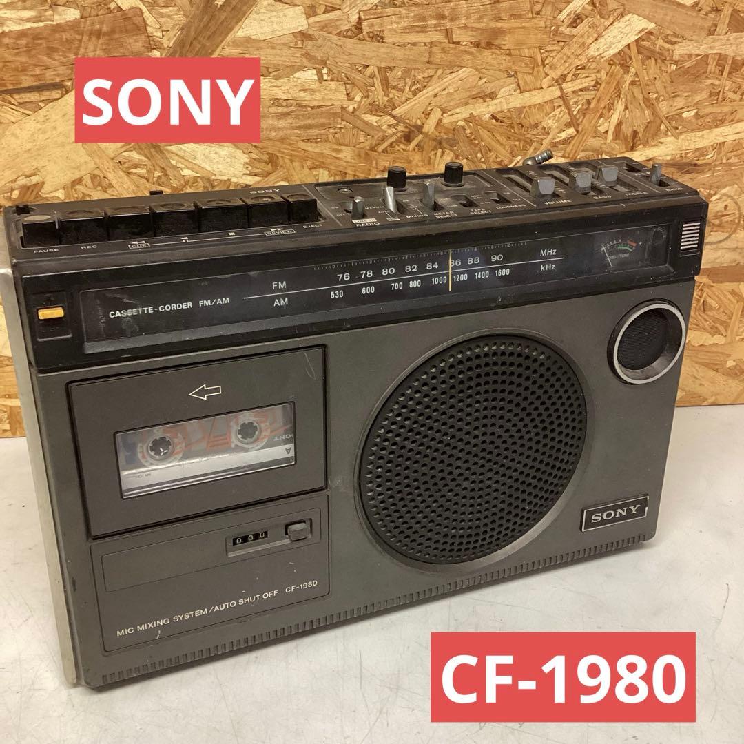SONY CF-1980 ラジカセ　昭和レトロ　ソニー　ラジオ　カセット（M56