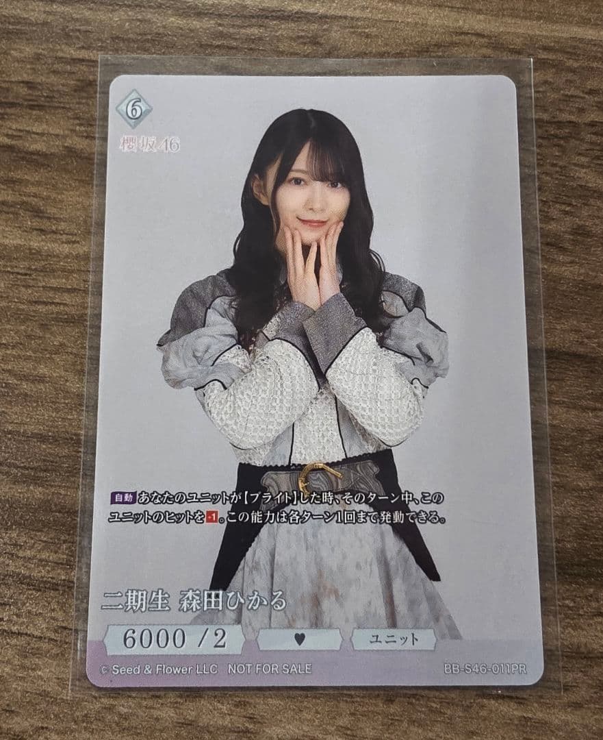 櫻坂46 二期生 森田ひかる ビルディバイド PR プロモーションパック