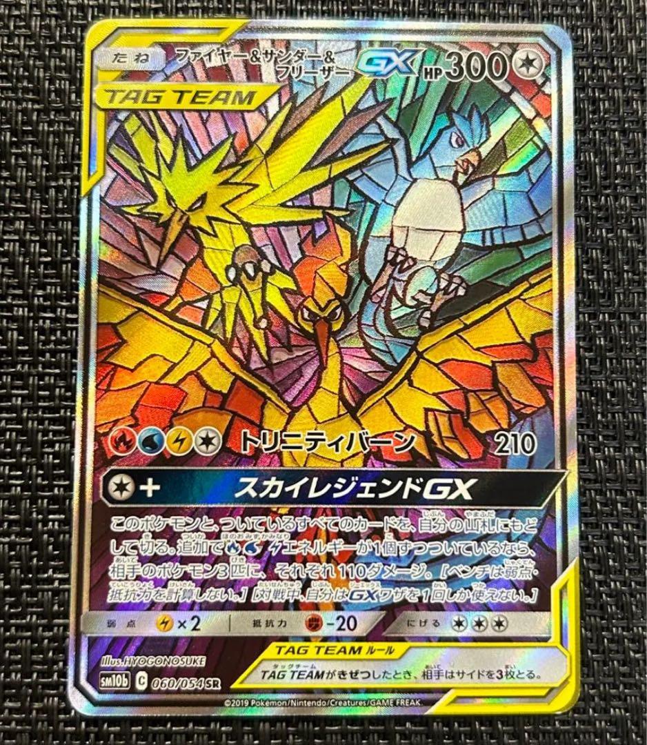 ファイヤー&サンダー&フリーザーGX SR SM10b スカイレジェンド 06…