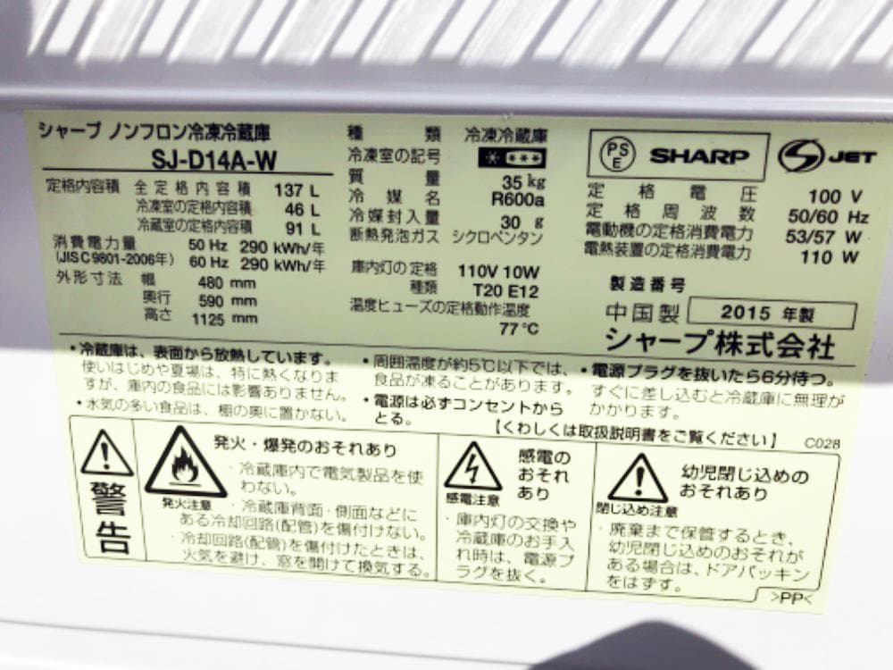 玄関前！送料無料★SHARP 137L 冷蔵庫【SJ-D14A-W】