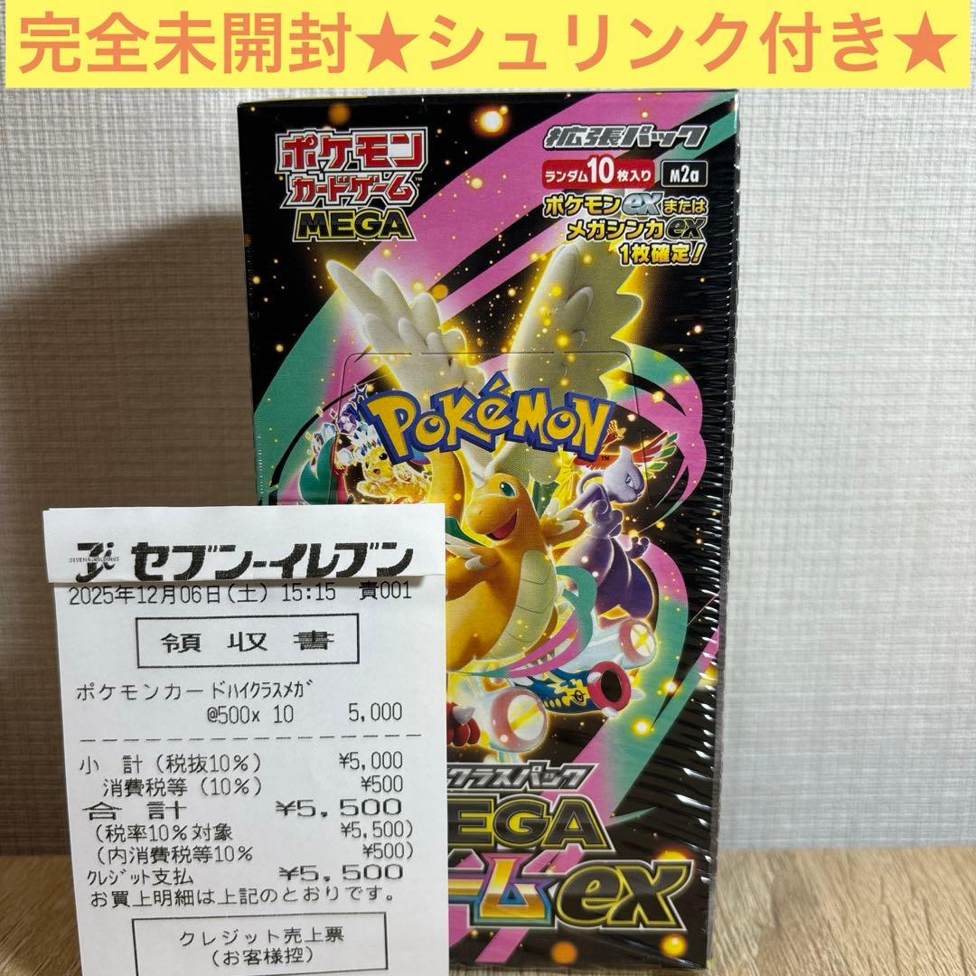 ポケモンカード MEGAドリーム 1BOX シュリンク付き