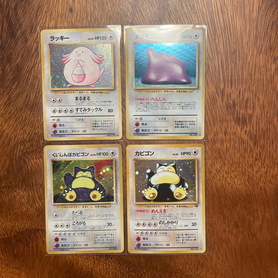 旧裏　ポケモンカード　カビゴン