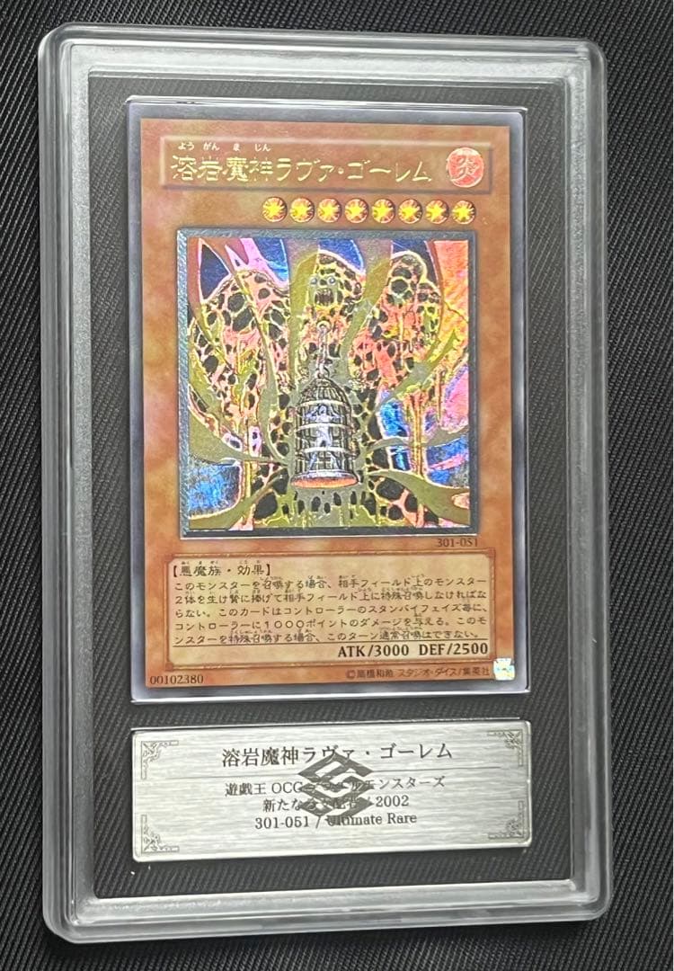 遊戯王　溶岩魔神　ラヴァゴーレム　レリーフ　アルティメットレア　ARS10