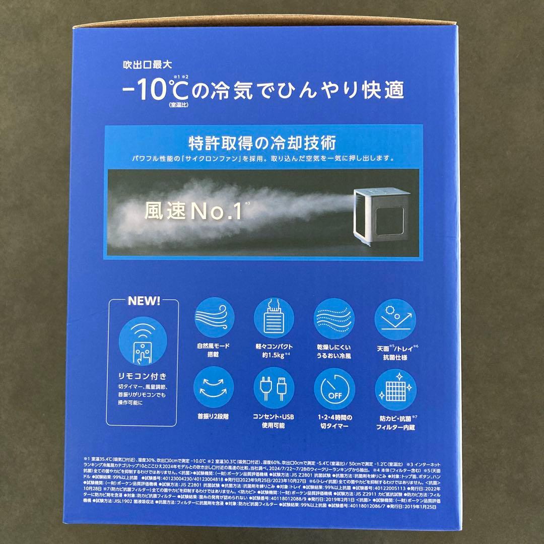 2025年 最新モデルCOCOHIE R7 小型エアクーラー