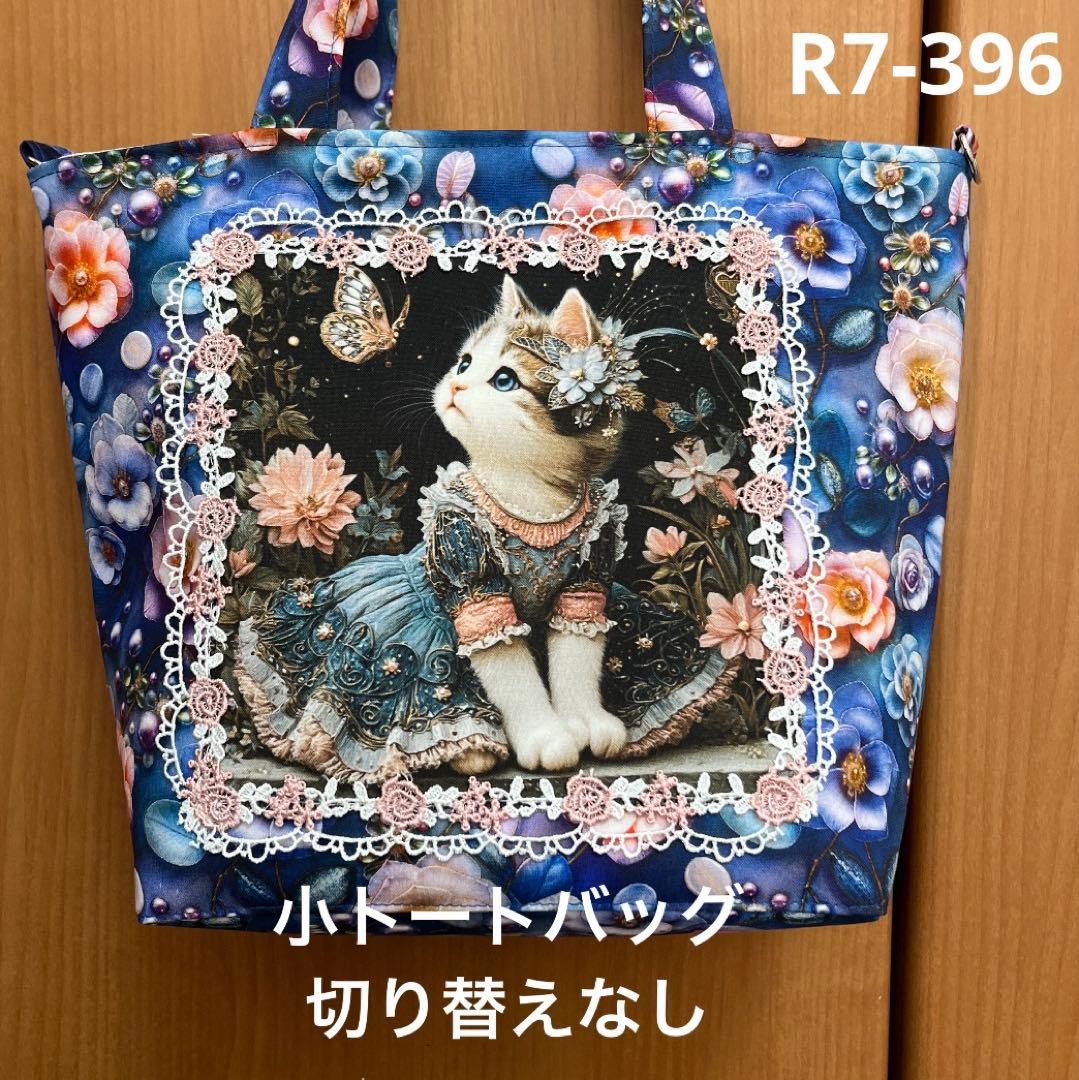 ゆきそら様 トートバッグおまとめ17点