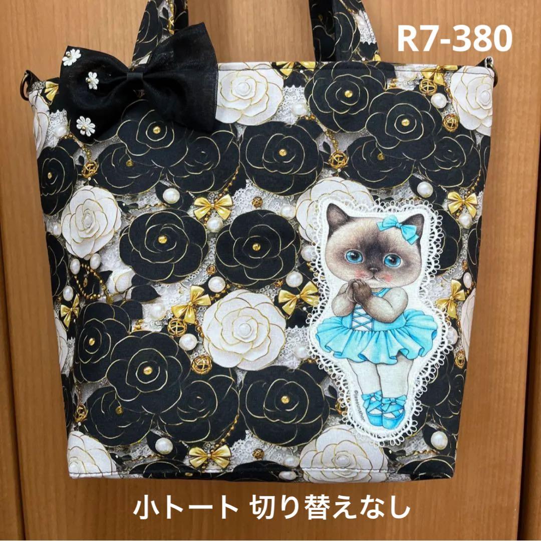 ゆきそら様 トートバッグおまとめ17点