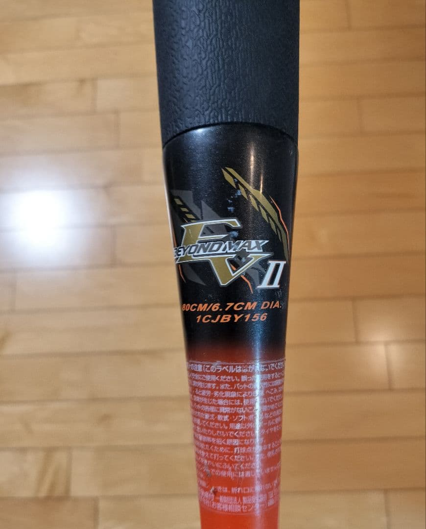 ミズノ ビヨンドマックスEVII 80cm 1CJBY156