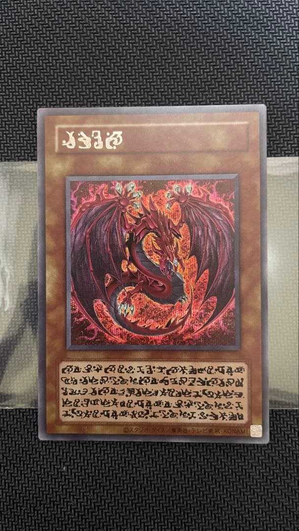 【未使用】遊戯王 神炎皇ウリア シークレット　オシリスレッド アニメイラスト