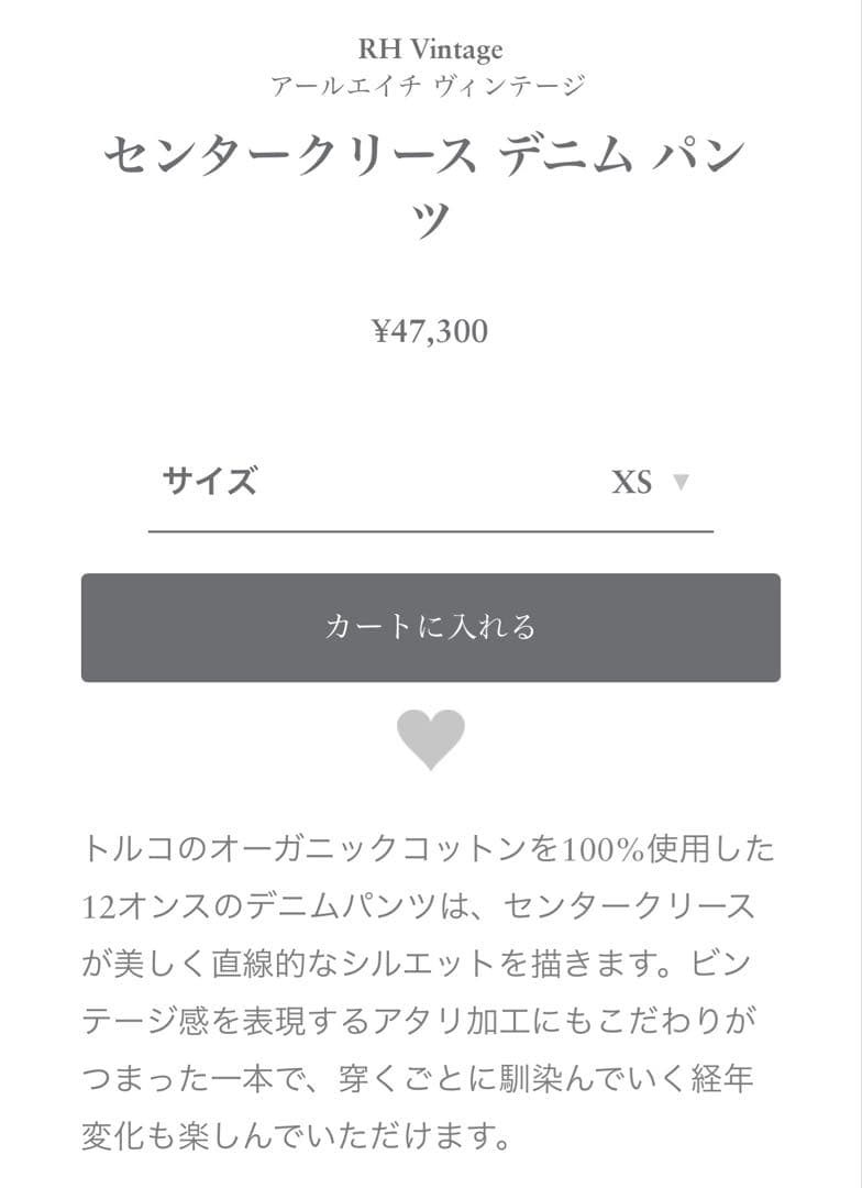 ロンハーマン　センタークリースデニムパンツ　S