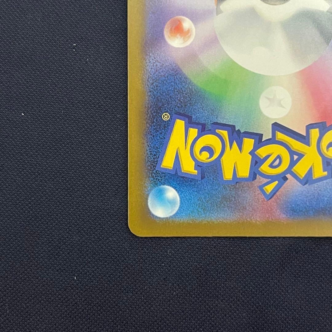 ピカチュウex SAR 234/193