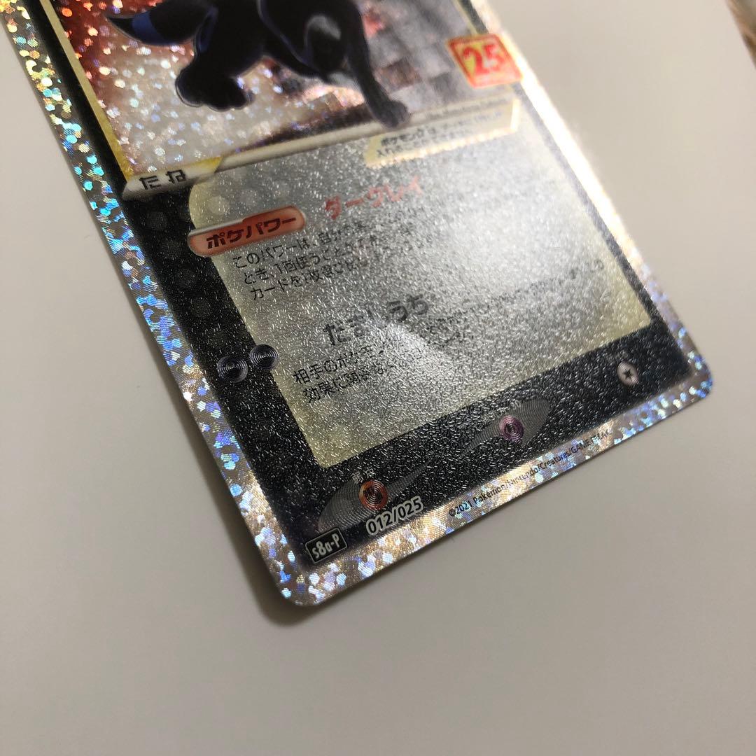 ブラッキー25thアニバーサリー