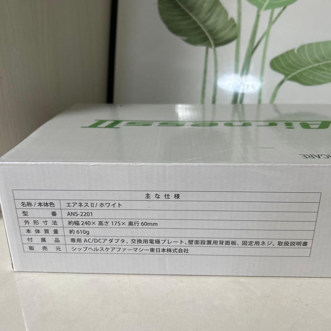 【新品未使用】 Airness Ⅱ エアネス2 ANS-2201 オゾン発生器