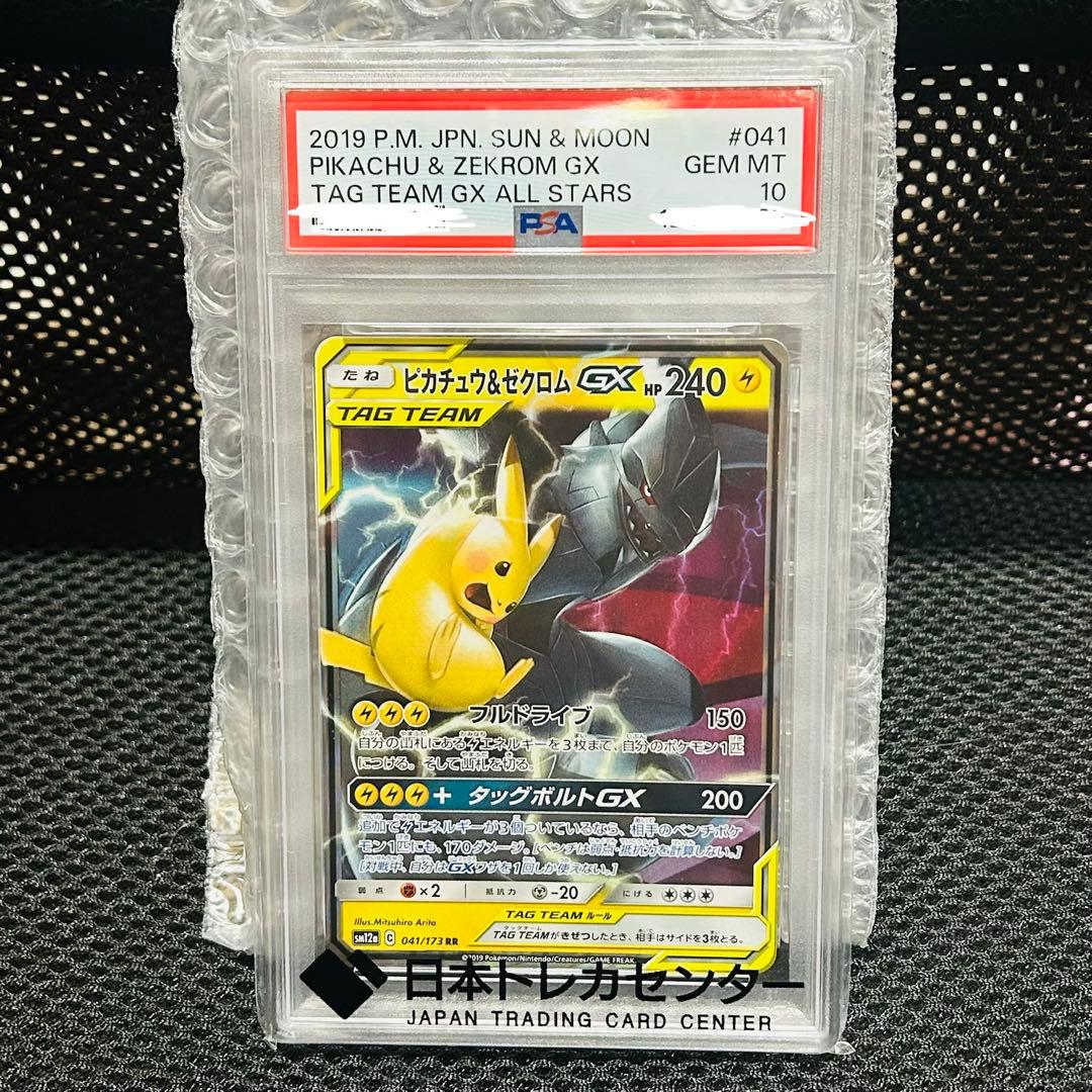 ピカチュウ＆ゼクロムGX RR SM12a 041/073 psa10 鑑定品