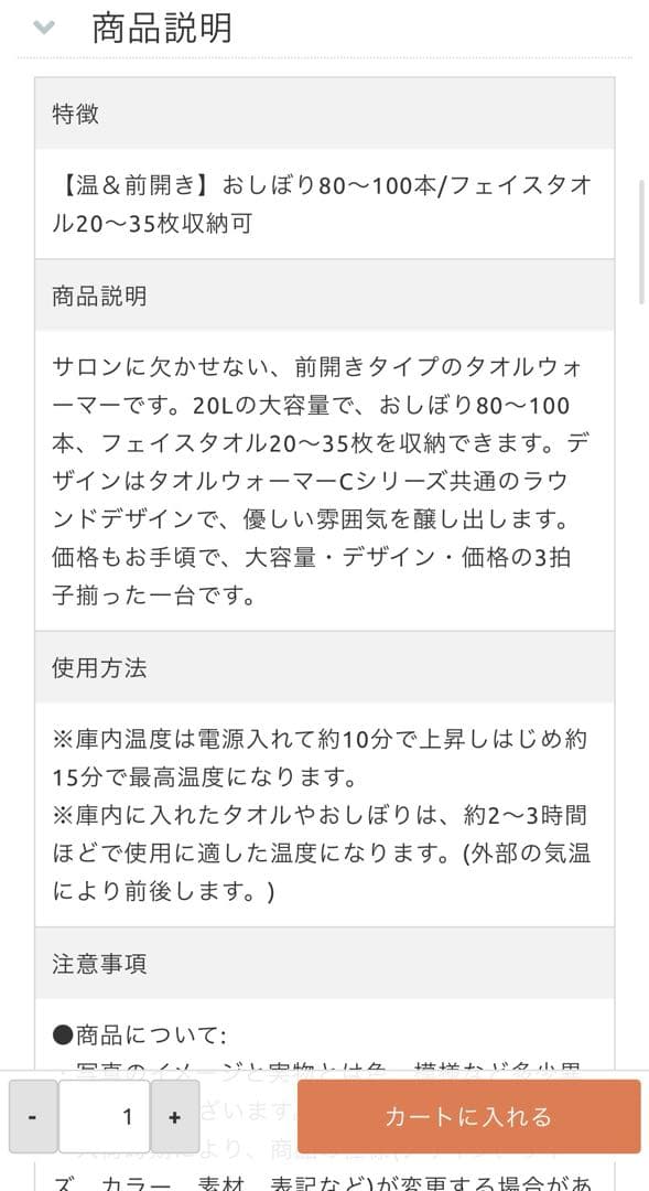 タオルウォーマー C-0200 (前開き) 20L 高さ33×幅45×奥行32