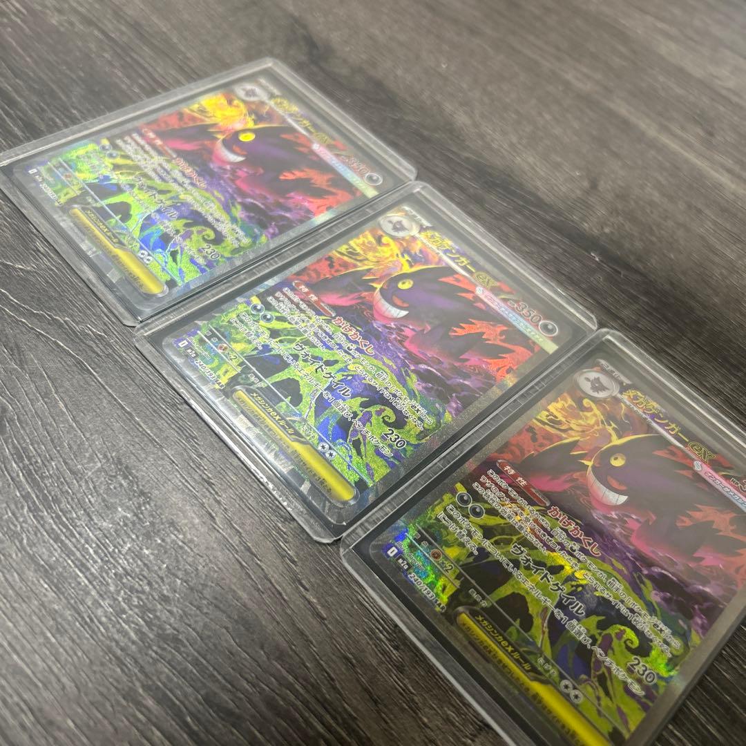 メガゲンガーex SAR