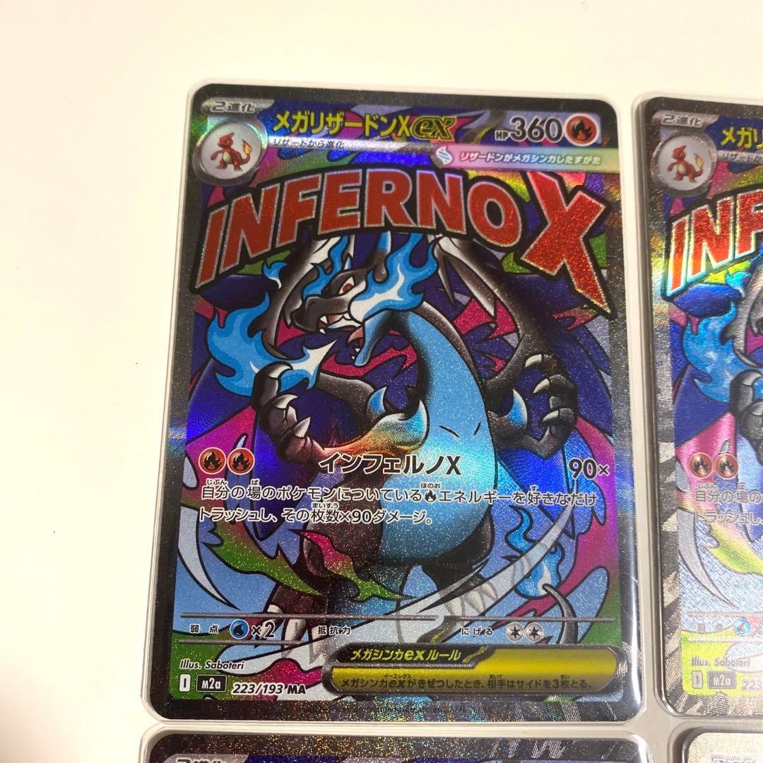 メガリザードン　ma 4枚