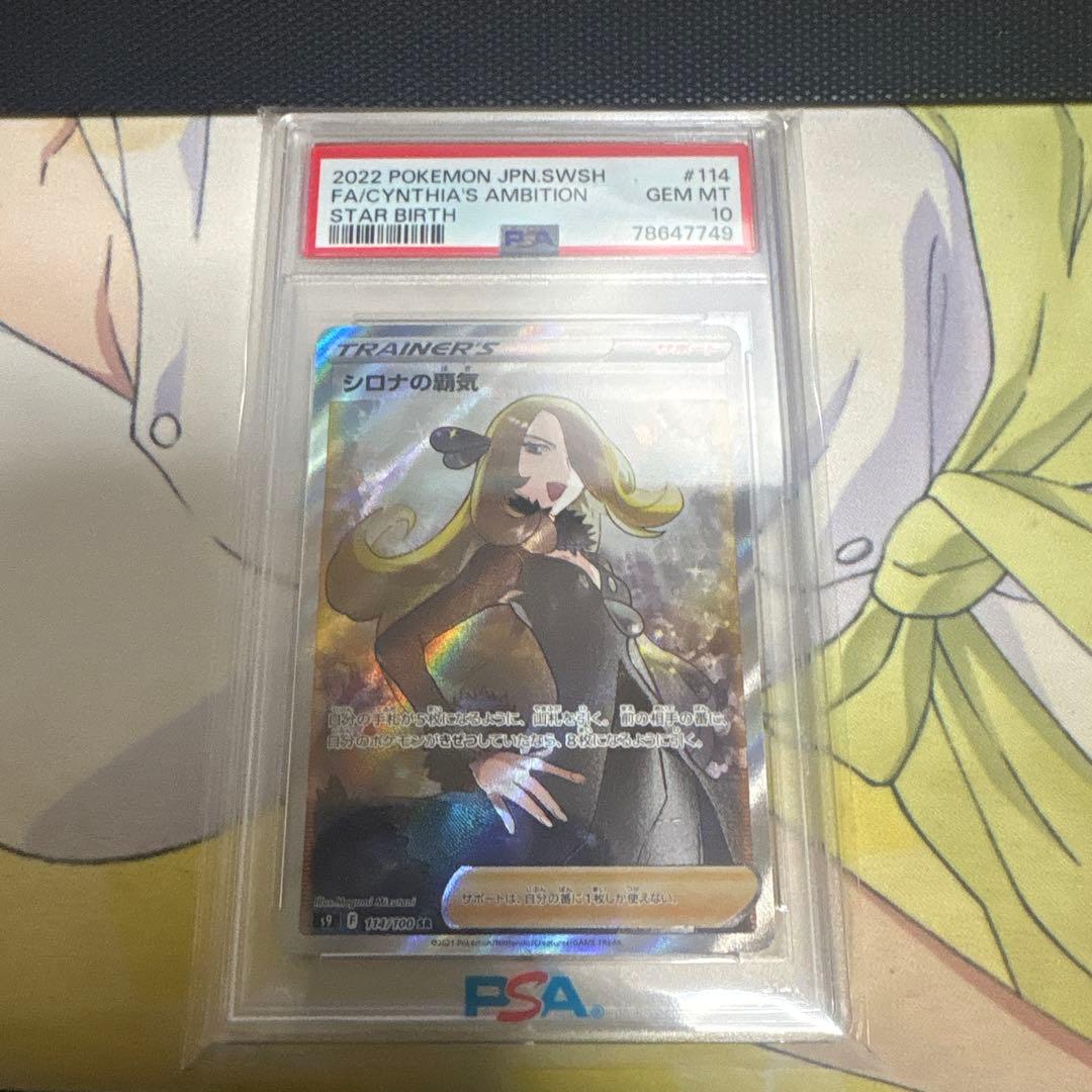 シロナの覇気 SR S9 スターバース 114/100