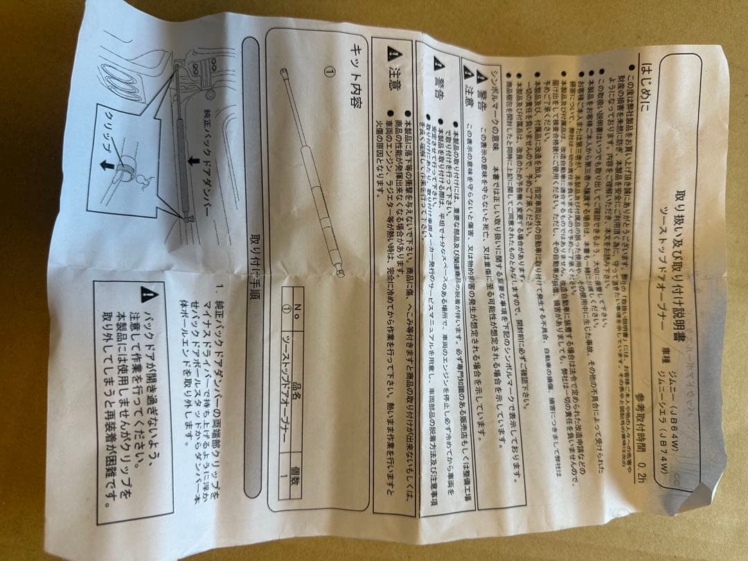 ジムニー　シエラ　内装パーツ　7点セット