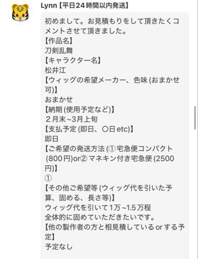 【Lynn【平日24時間以内発送】様】ウィッグオーダーページ