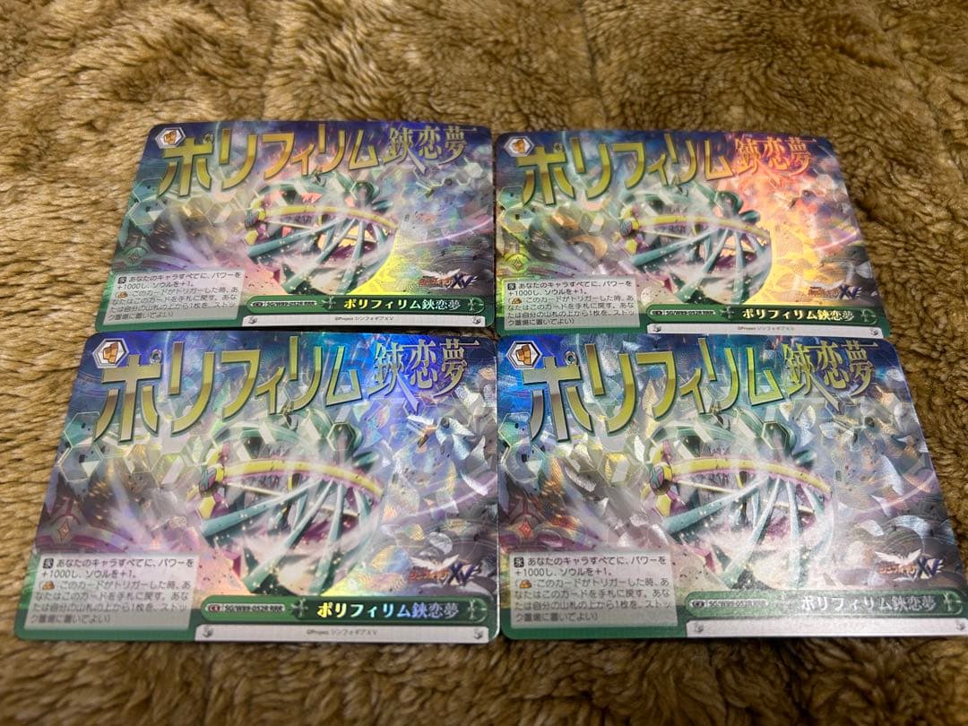 ヴァイスシュヴァルツ　ポリフィリム鋏恋夢 RRR 4枚