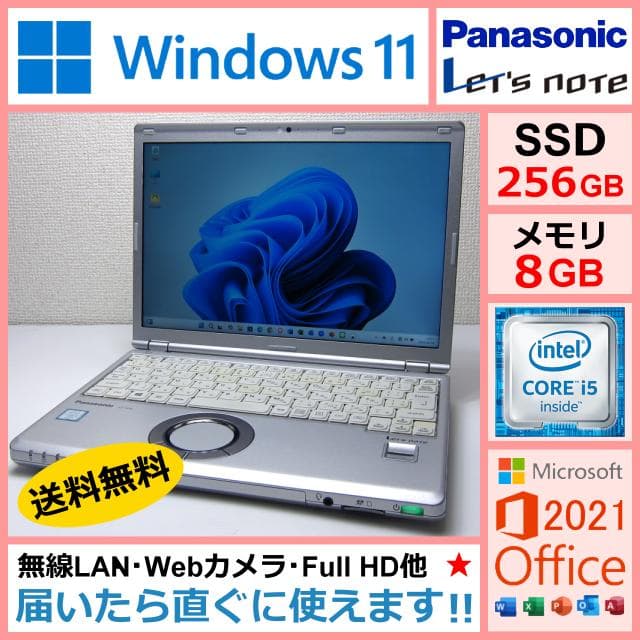 ボンボン★Win11★i5＋SSD256G＋8Gメモリ★人気のレッツノート