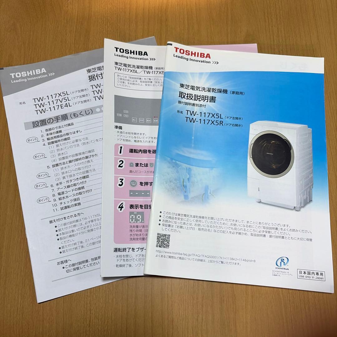 《《大幅値下げ》》東芝ドラム式洗濯乾燥機 11kg/2017年 TW-117X5