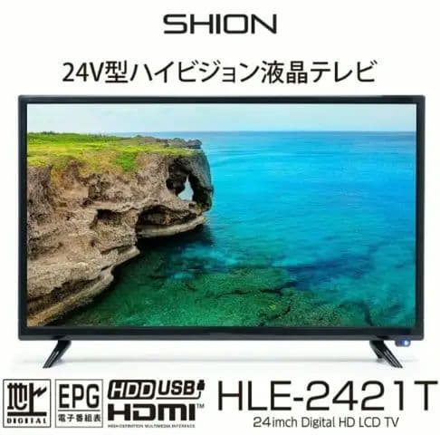 【新品未使用】SHION 24V型ハイビジョン液晶テレビ　HLE-2421T