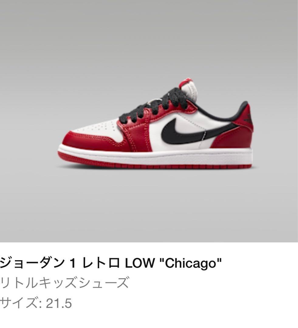 スニーカー Nike Air Jordan 1 Retro Low PS Chicago