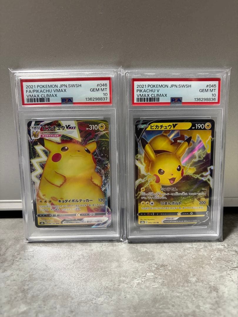 ピカチュウ VMAX rrr ピカチュウＶ　rr psa10 連番