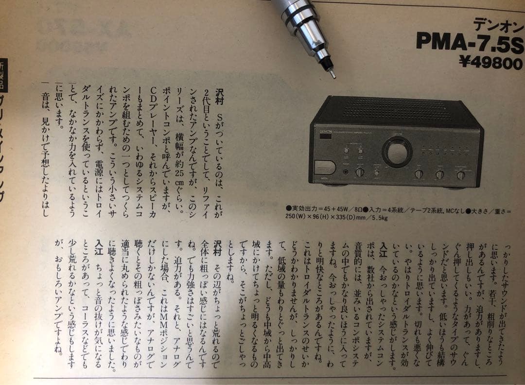 DENONプリメインアンプ PMA-7.5S PRESTA