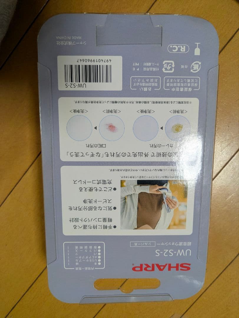 SHARP UW-S2-S ハンディ洗濯機