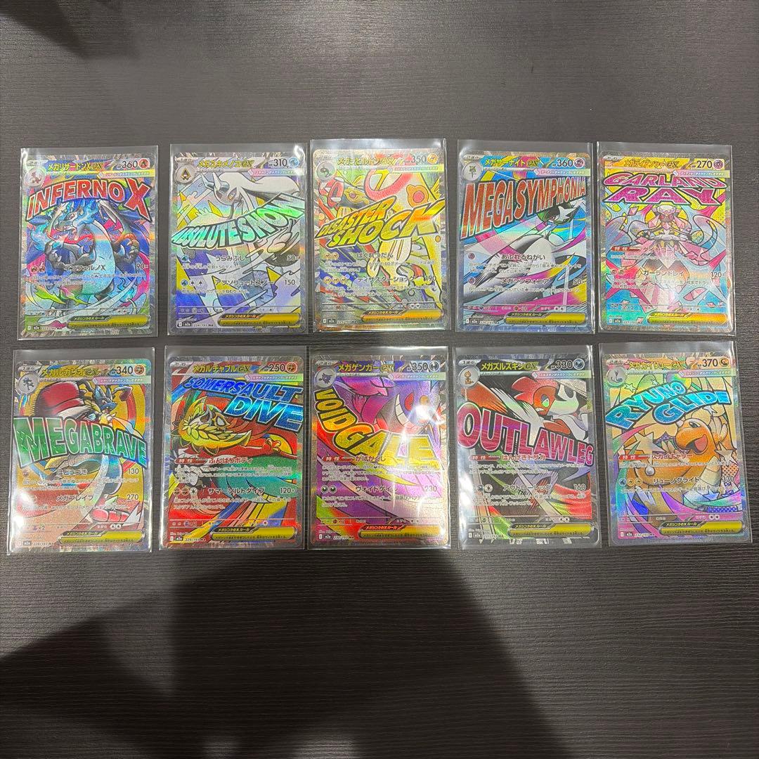 メガドリームex　MA コンプリートセット