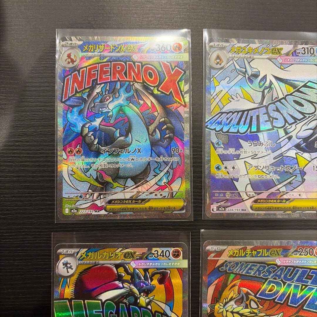 メガドリームex　MA コンプリートセット