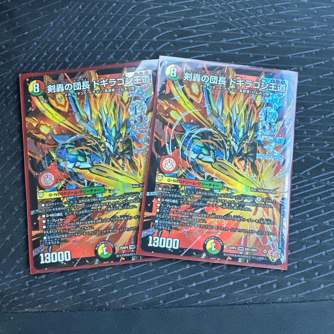 ドギラゴン王道 2枚セット デュエルマスターズ