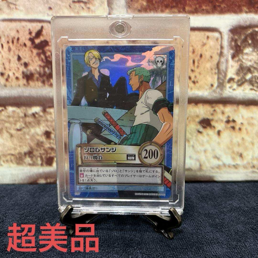 ハイパーバトルカードダス ゾロ＆サンジ 狩り勝負 レア　S97