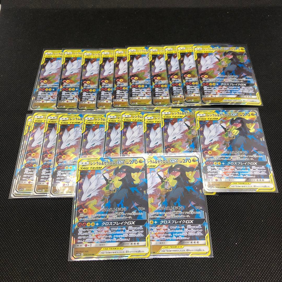 【まとめ売り】 22枚 レシラム&ゼクロム GX RR