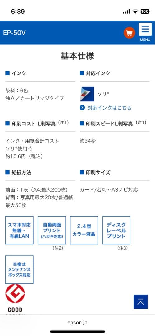 値下げ【新品・保証書付】EPSONプリンターEP-50V A3ノビ印刷可