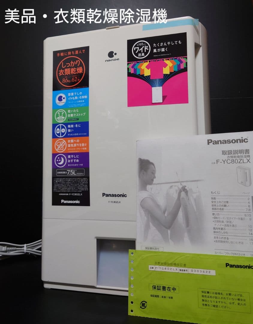 美品 パナソニック 高級衣類乾燥除湿機 デシカント式