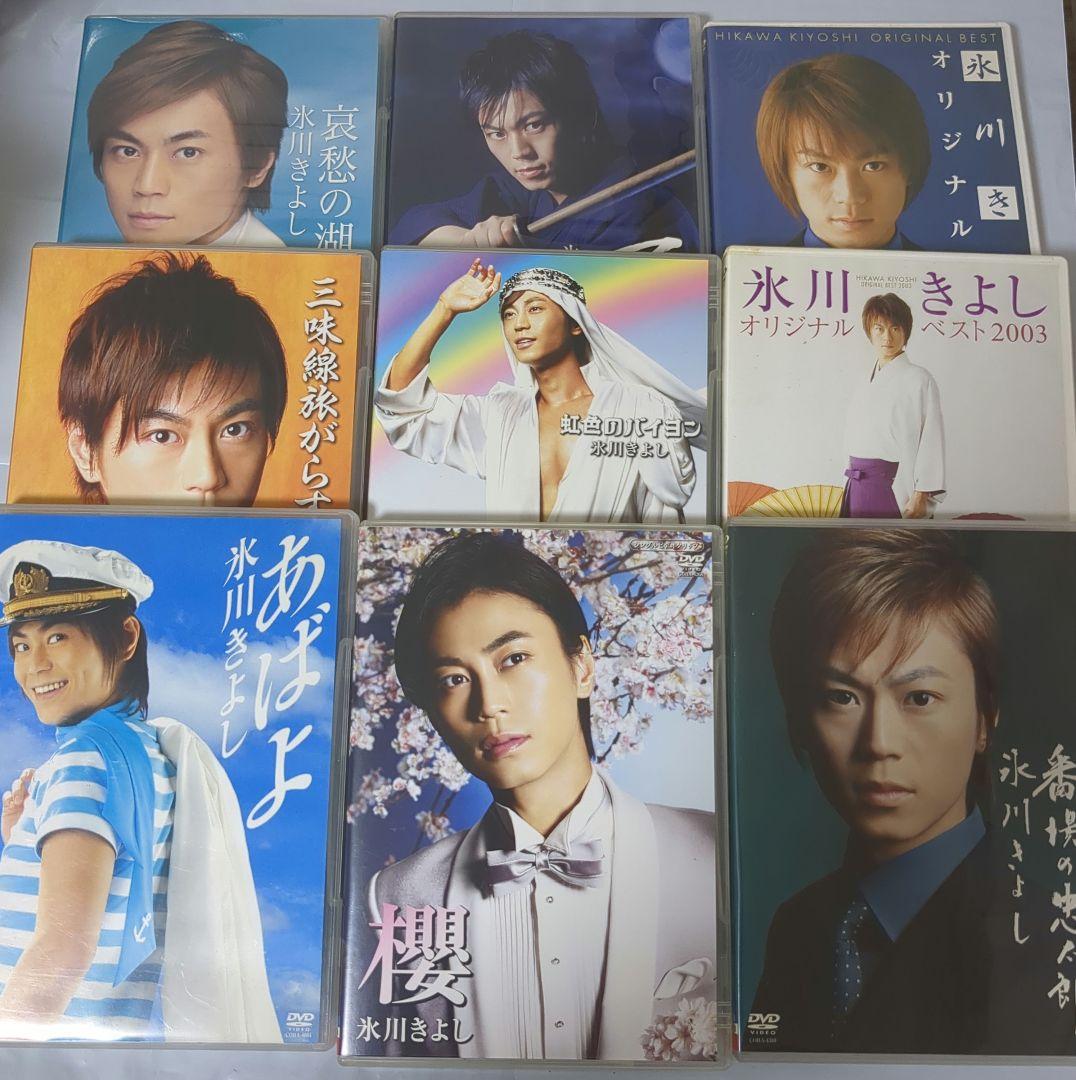 氷川きよし DVD 62枚セット ファンクラブ限定 含む